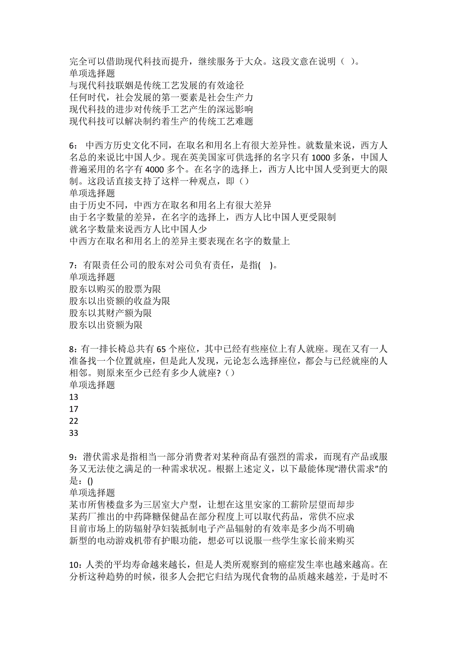 敖汉旗2022年事业编招聘考试模拟试题及答案解析14_第2页