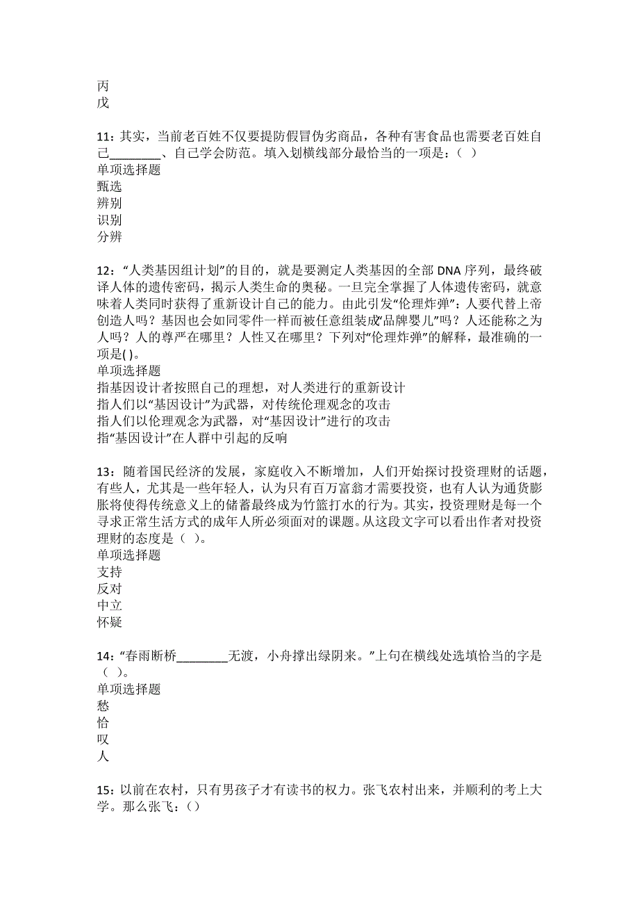 拱墅事业编招聘2022年考试模拟试题及答案解析43_第3页