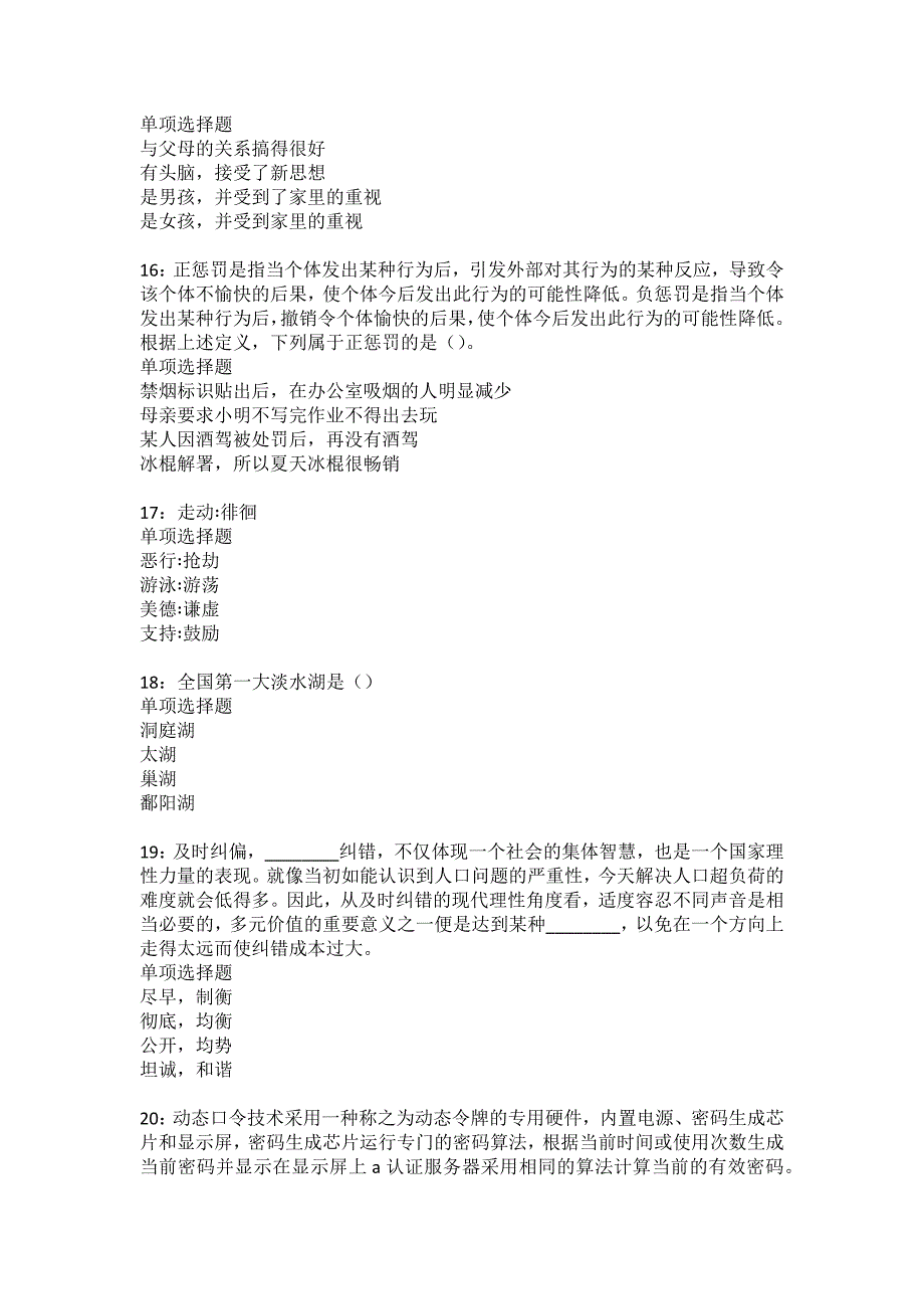 拱墅事业编招聘2022年考试模拟试题及答案解析43_第4页