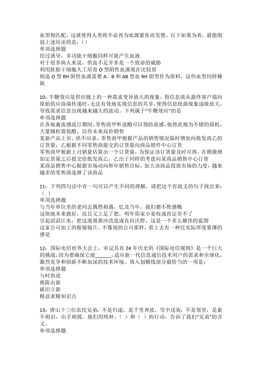 当雄事业编招聘2022年考试模拟试题及答案解析19_第3页