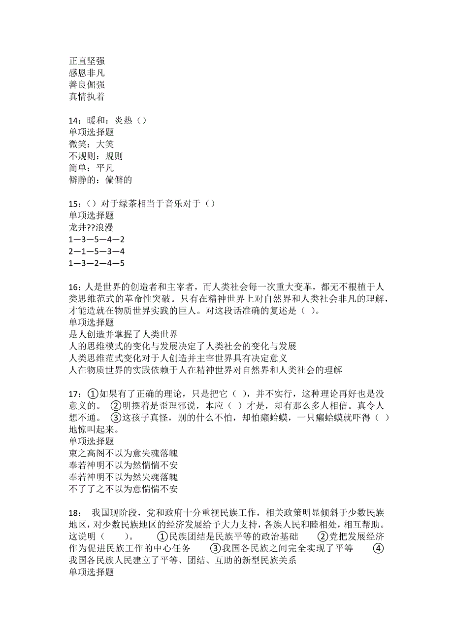 当雄事业编招聘2022年考试模拟试题及答案解析19_第4页