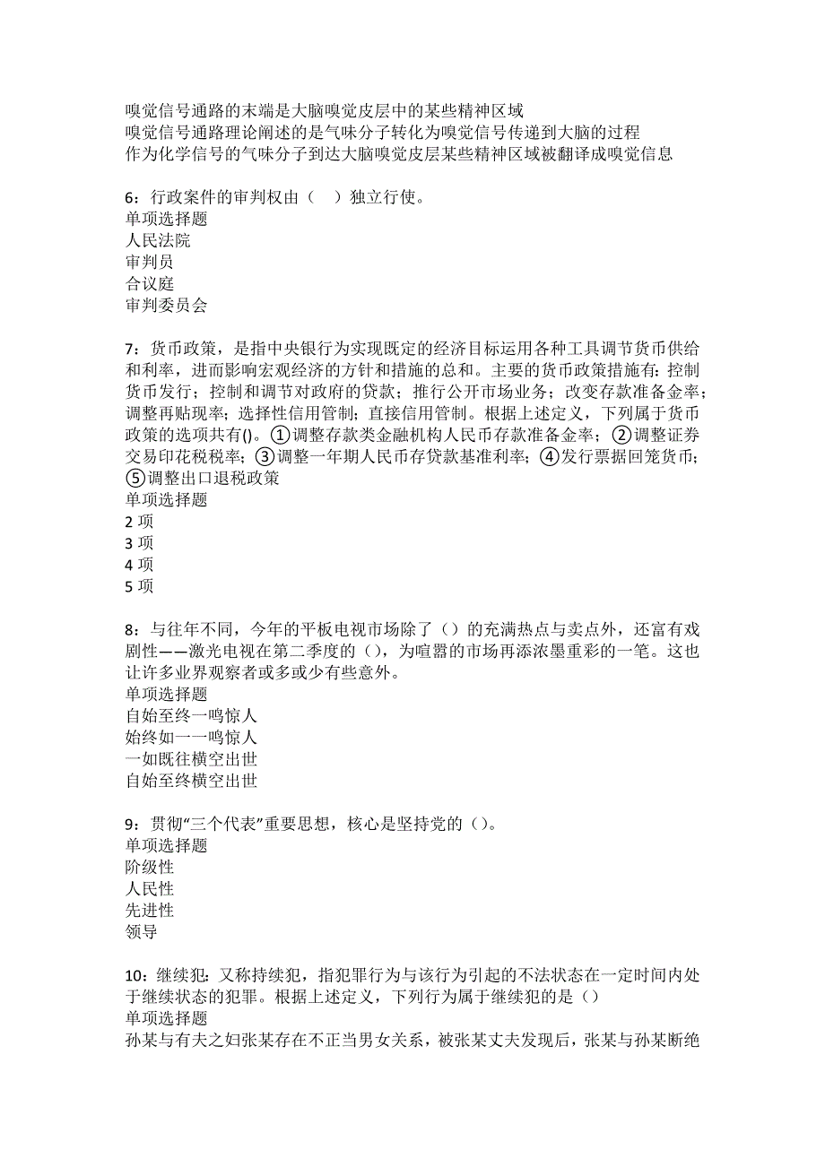 户县2022年事业编招聘考试模拟试题及答案解析6_第2页