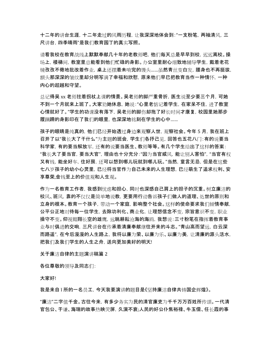 关于廉洁自律的主题演讲稿廉洁自律演讲稿_第2页