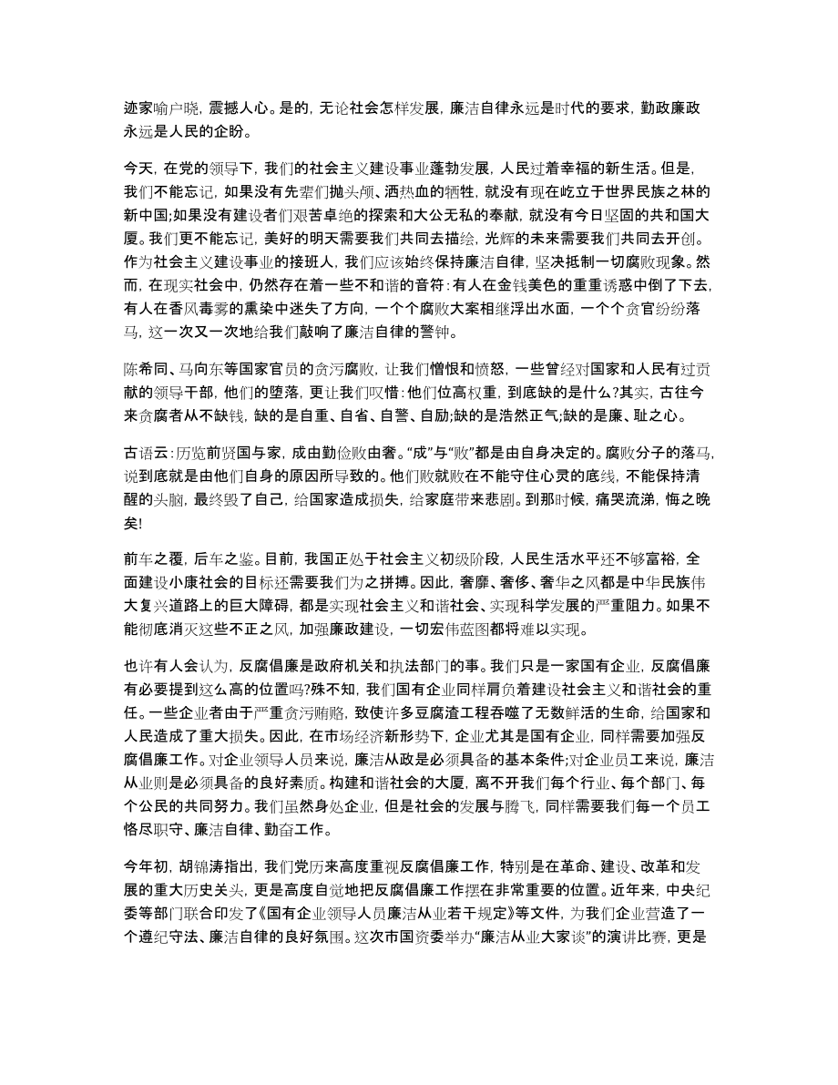 关于廉洁自律的主题演讲稿廉洁自律演讲稿_第3页