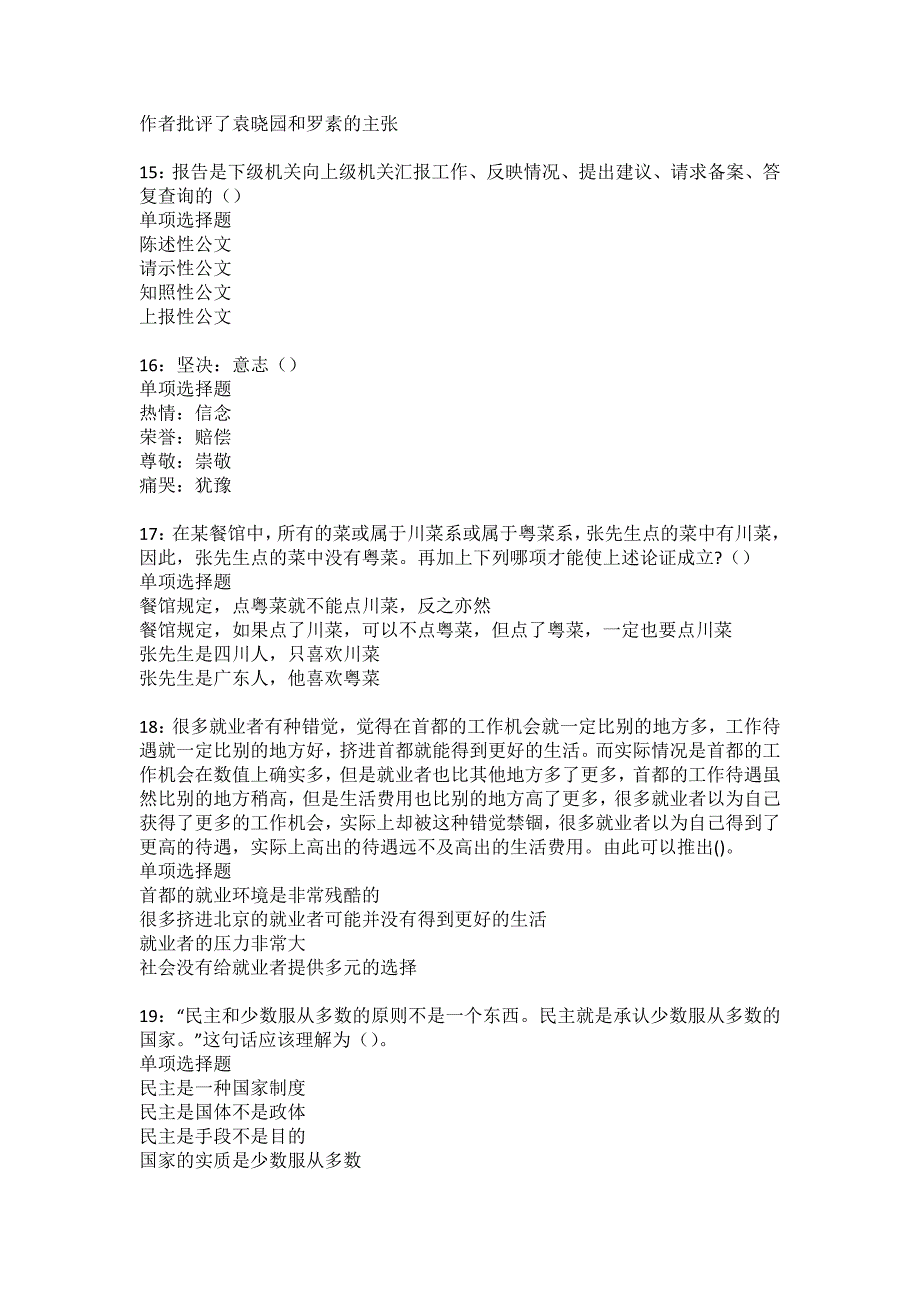 息烽事业单位招聘2022年考试模拟试题及答案解析5_第4页