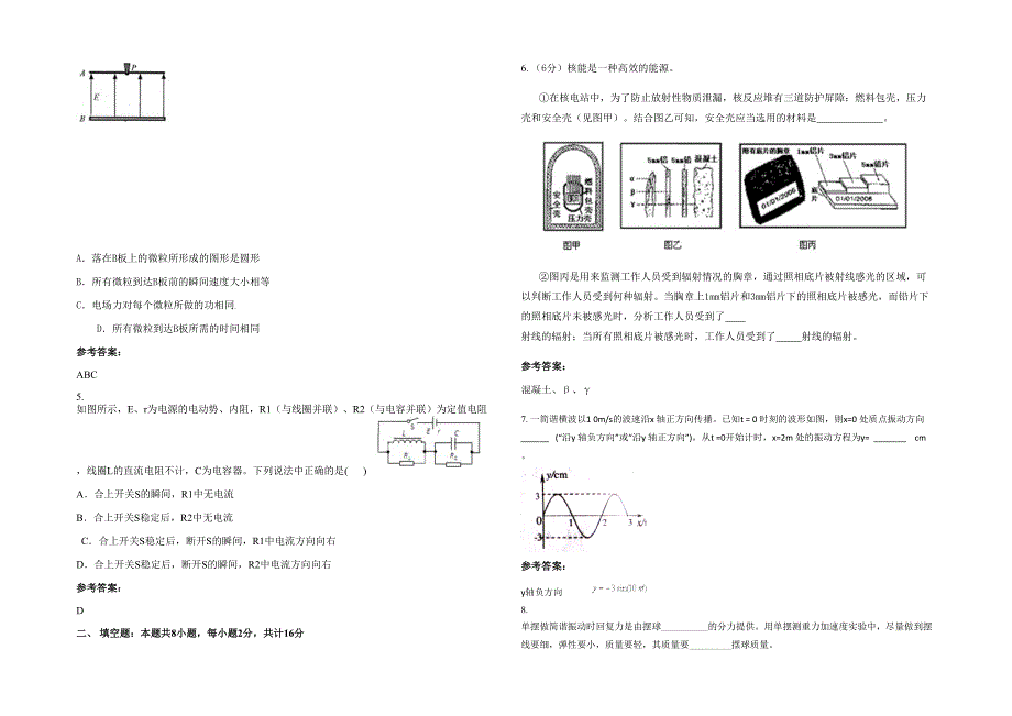 云南省昆明市西山区第二中学2020-2021学年高三物理联考试卷含解析_第2页