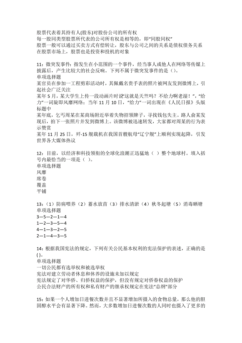 当涂2022年事业单位招聘考试模拟试题及答案解析3_第3页