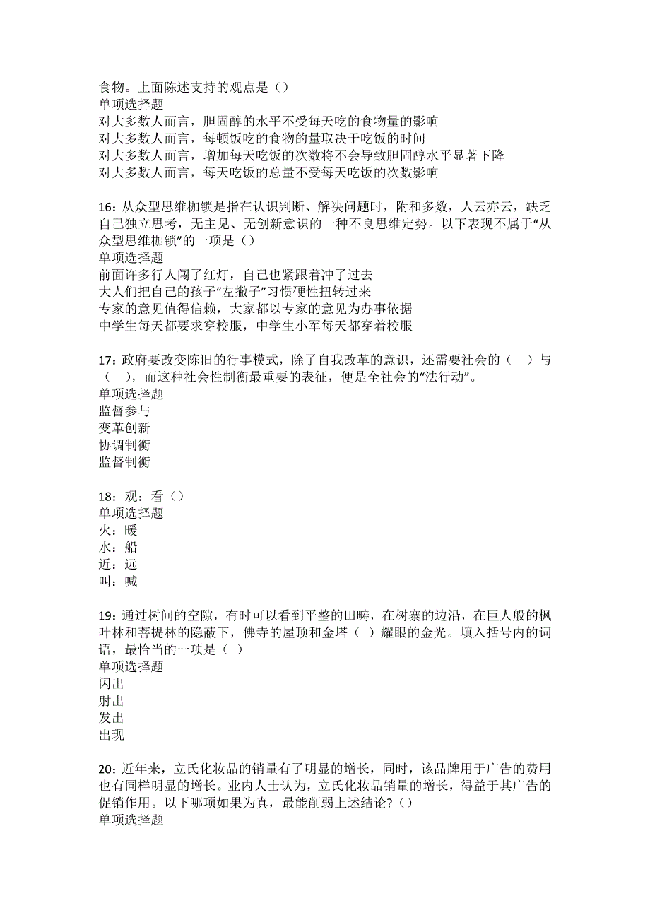 当涂2022年事业单位招聘考试模拟试题及答案解析3_第4页