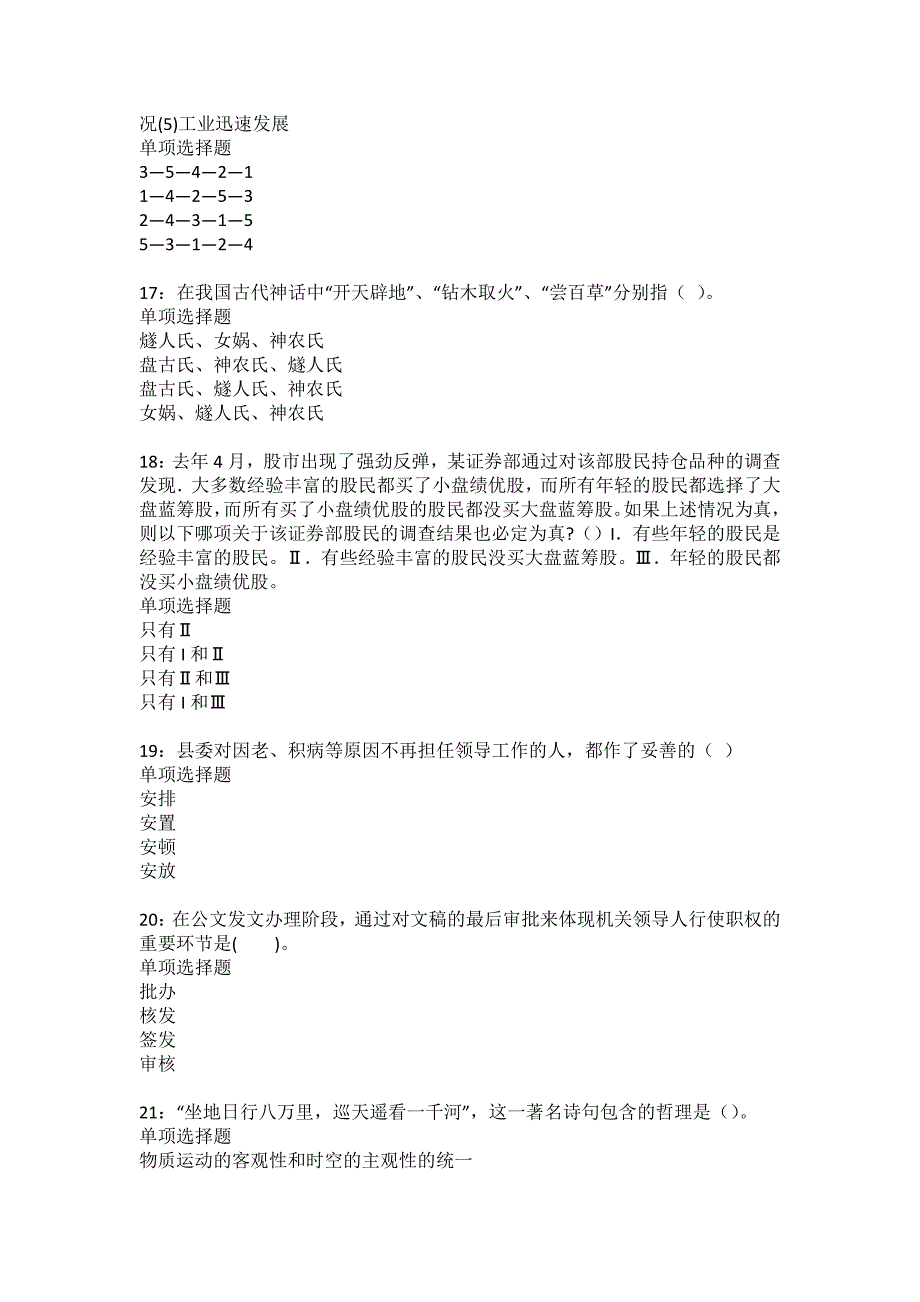 文安2022年事业编招聘考试模拟试题及答案解析64_第4页