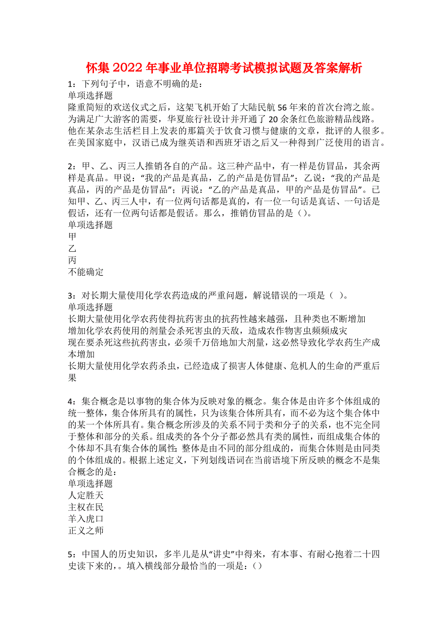 怀集2022年事业单位招聘考试模拟试题及答案解析4_第1页