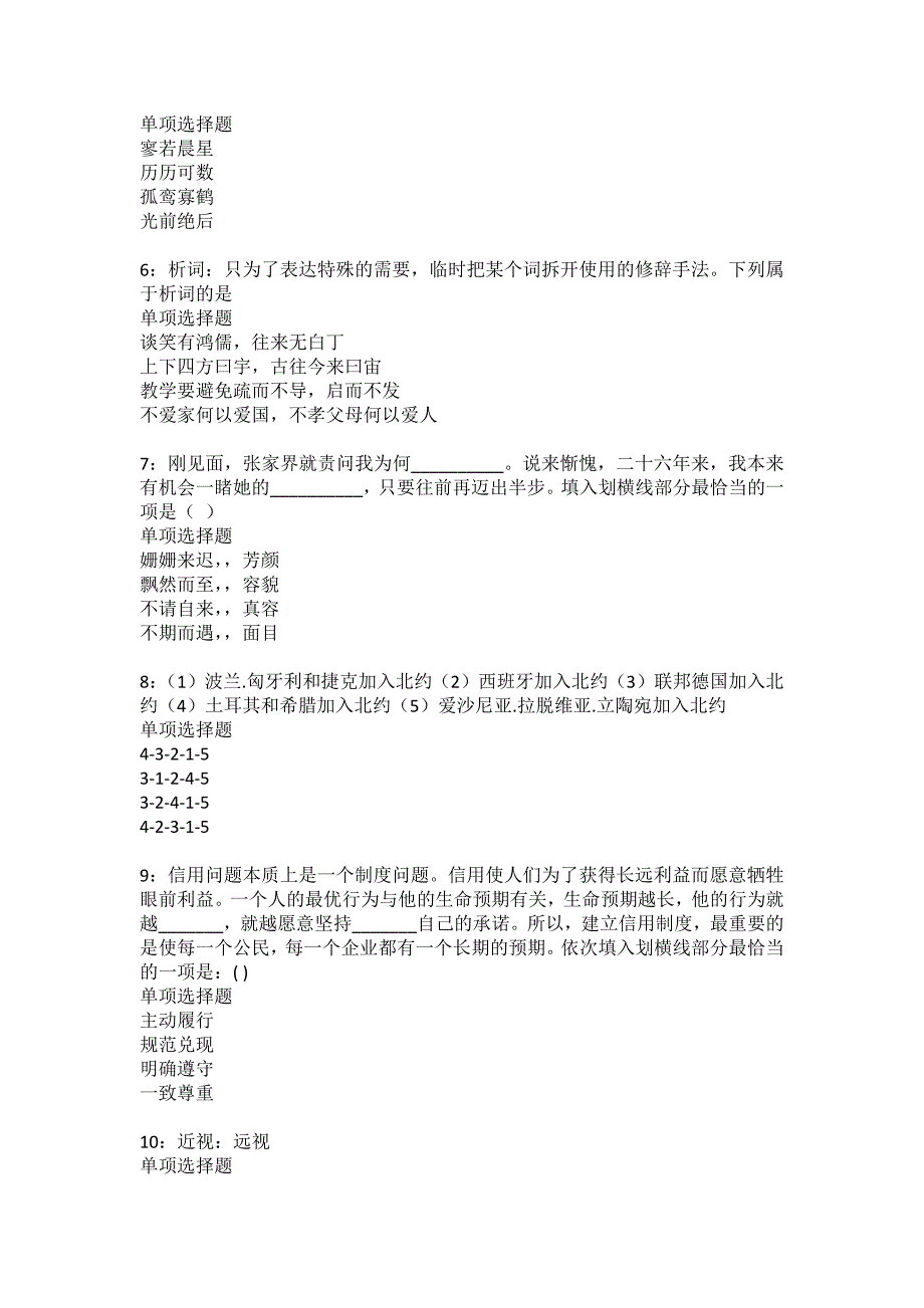 怀集2022年事业单位招聘考试模拟试题及答案解析4_第2页