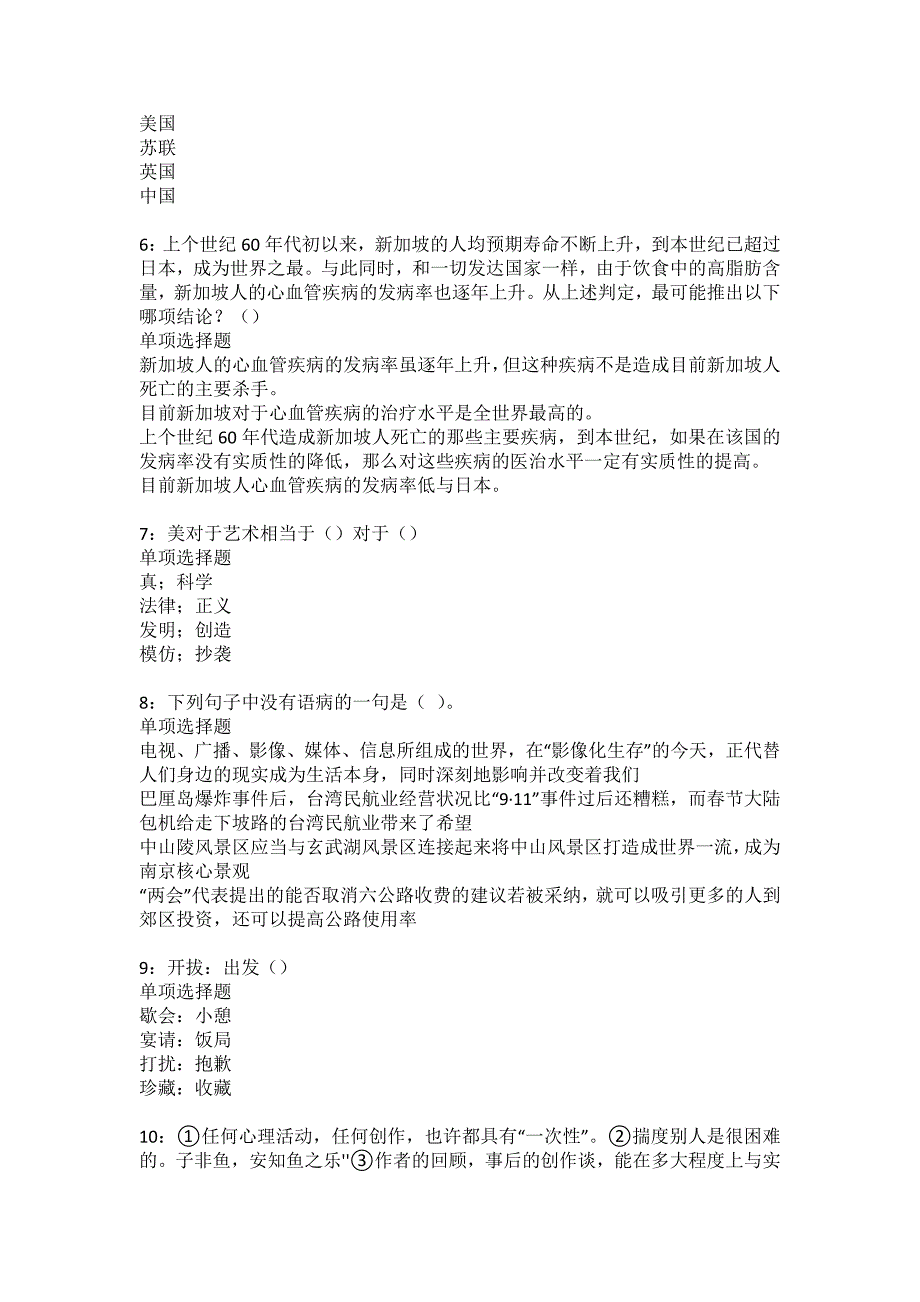 昌宁2022年事业编招聘考试模拟试题及答案解析4_第2页