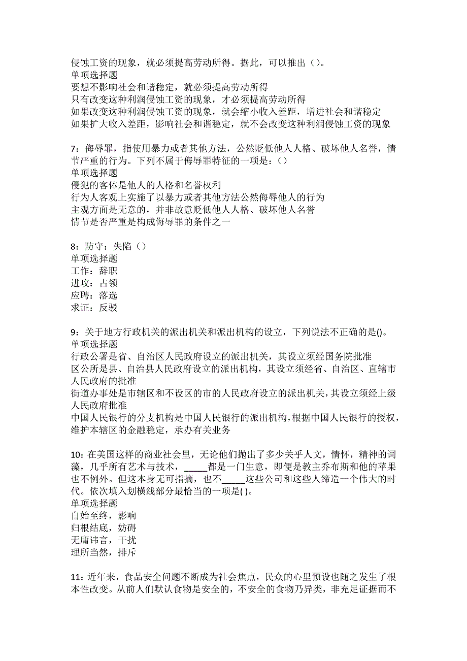 扎兰屯事业编招聘2022年考试模拟试题及答案解析30_第2页