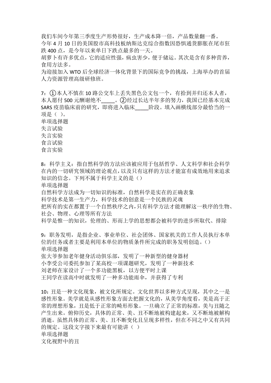 方山事业编招聘2022年考试模拟试题及答案解析26_第2页