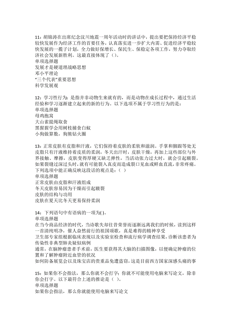 德清事业单位招聘2022年考试模拟试题及答案解析_第3页