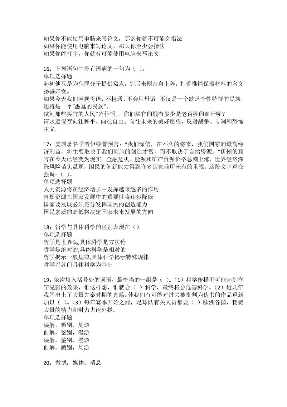 德清事业单位招聘2022年考试模拟试题及答案解析_第4页