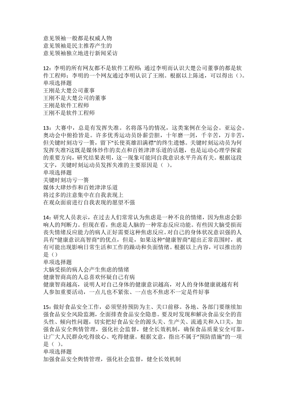 新华2022年事业编招聘考试模拟试题及答案解析25_第3页