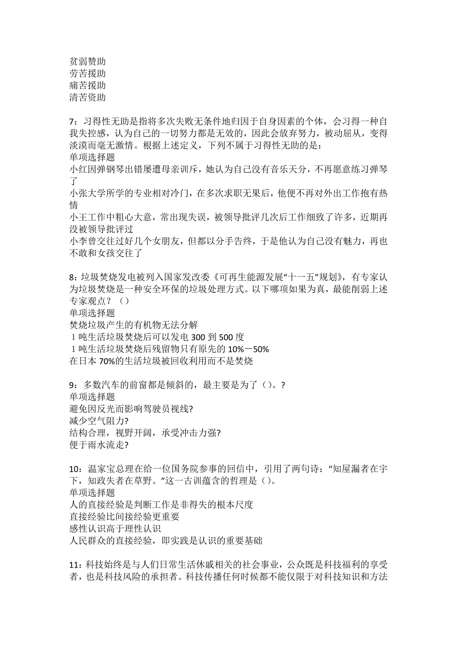 昌平事业编招聘2022年考试模拟试题及答案解析16_第2页