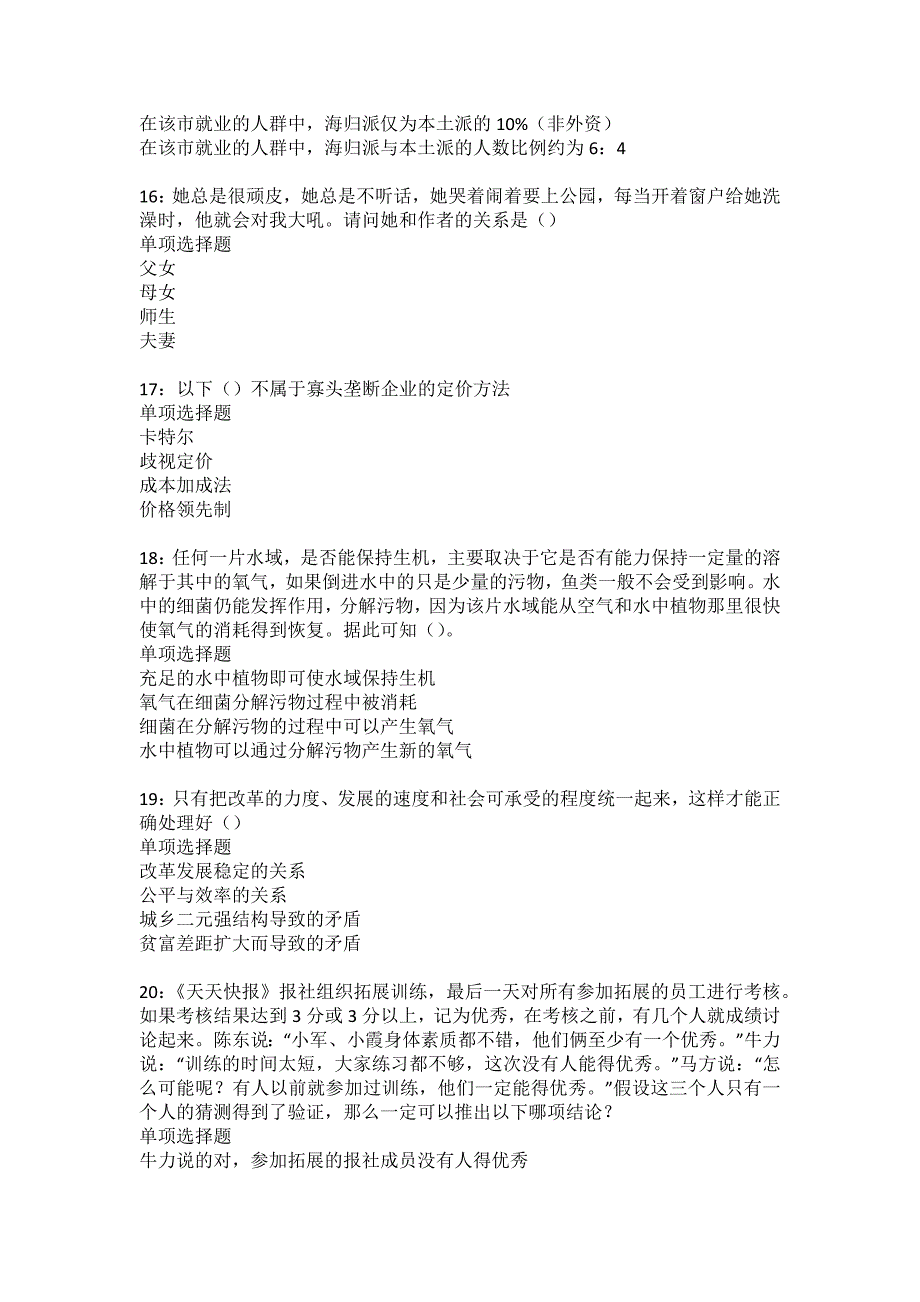 昌平事业编招聘2022年考试模拟试题及答案解析16_第4页