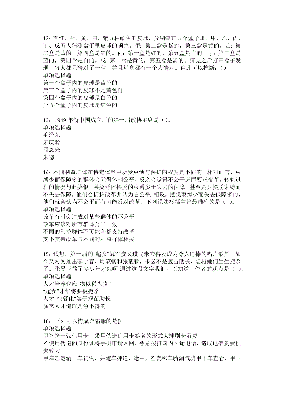 忻州2022年事业单位招聘考试模拟试题及答案解析_第3页