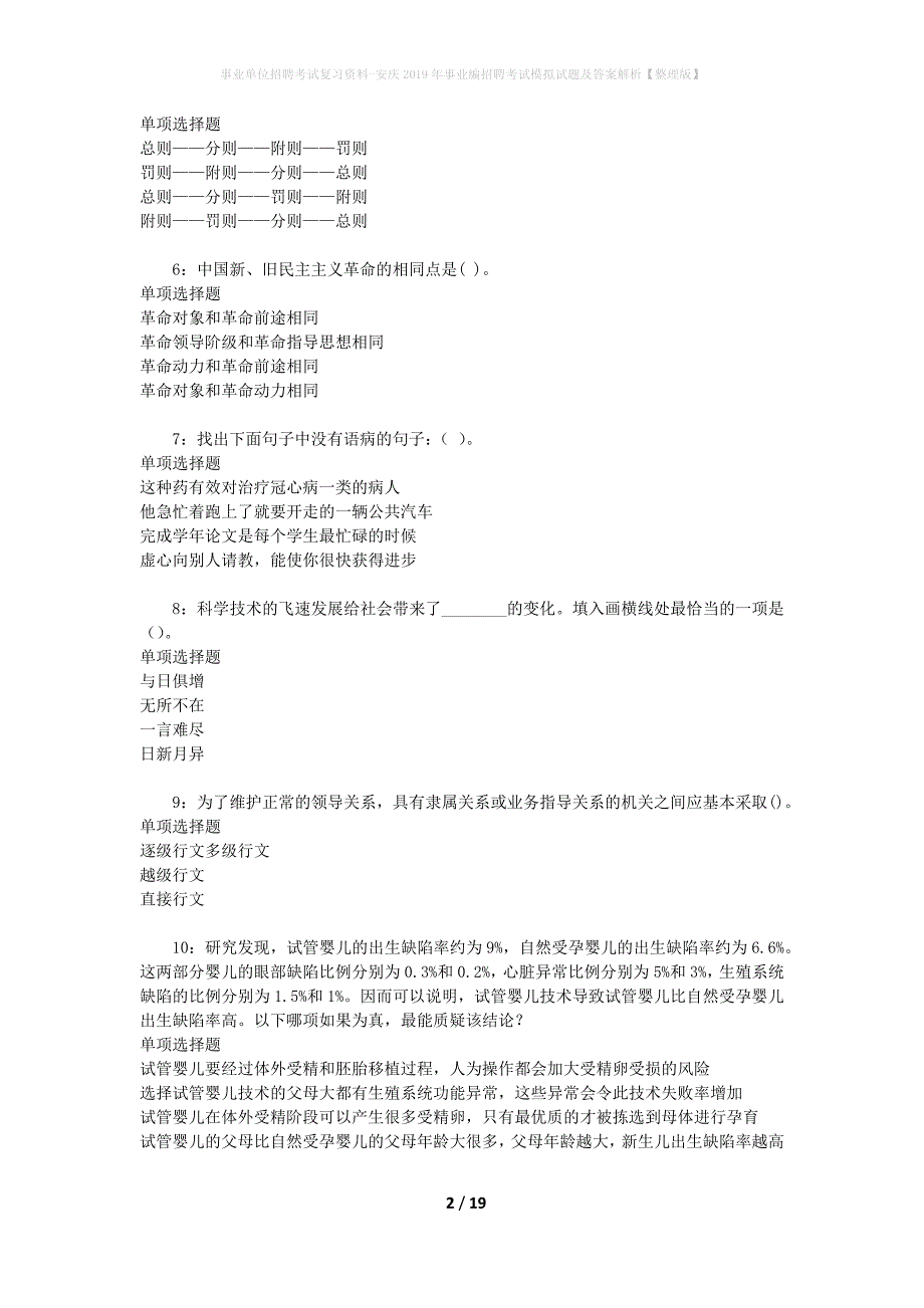 事业单位招聘考试复习资料-安庆2019年事业编招聘考试模拟试题及答案解析【整理版】_第2页