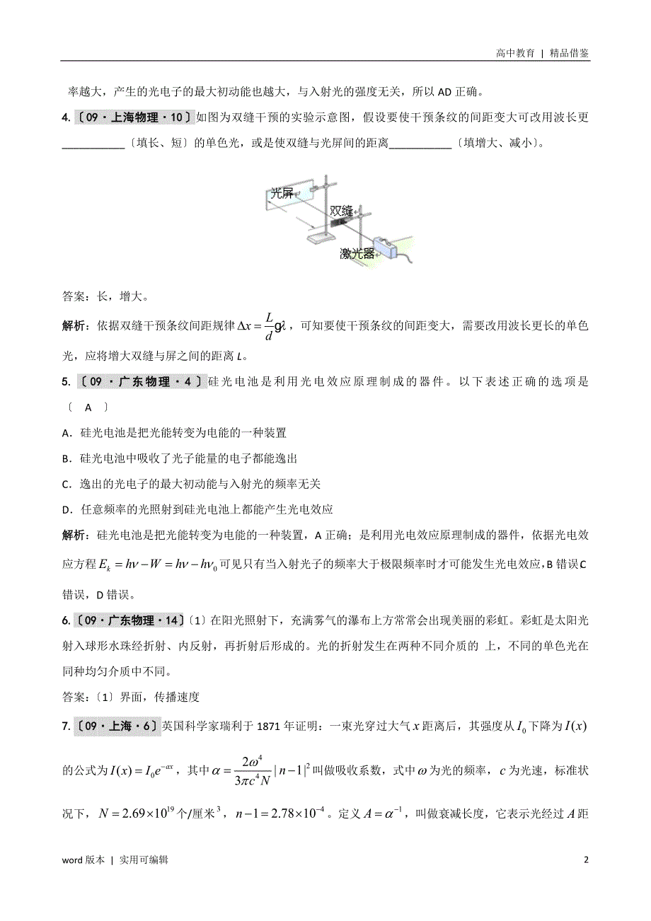 高中物理五年高考题汇编__光学终版_第2页