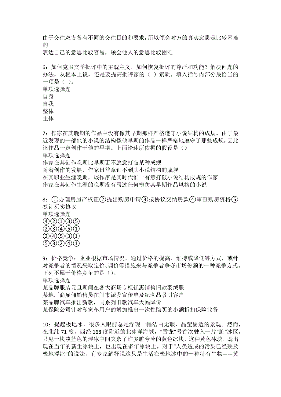 扶沟2022年事业单位招聘考试模拟试题及答案解析1_第2页