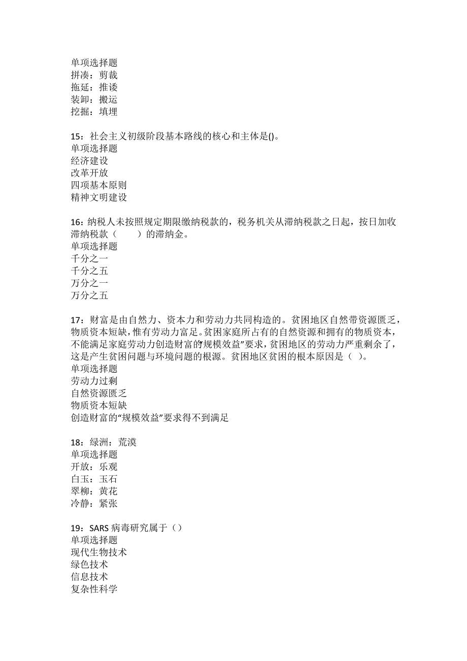 扶沟2022年事业单位招聘考试模拟试题及答案解析1_第4页