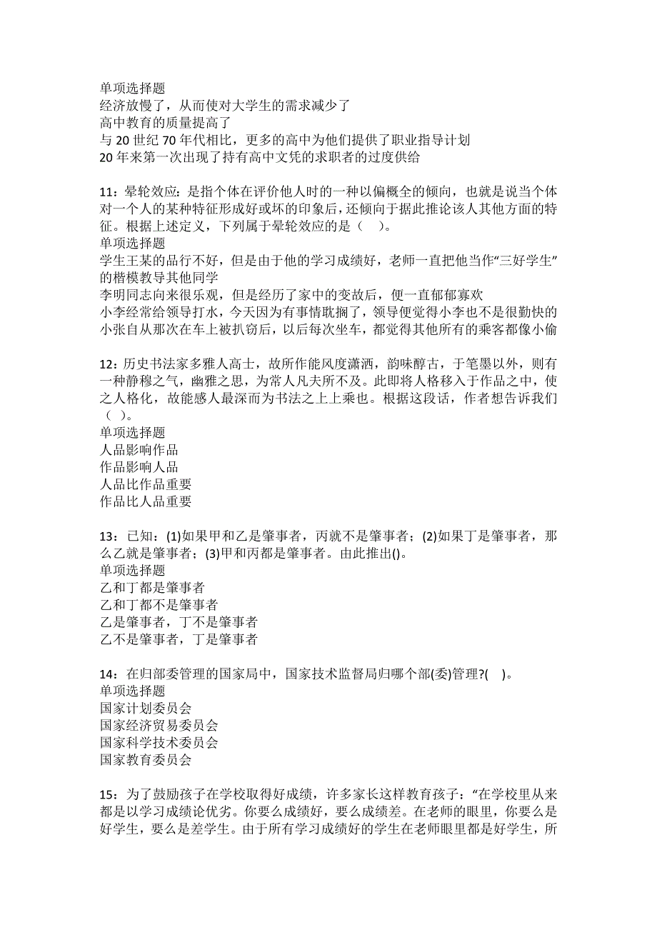 拜泉事业编招聘2022年考试模拟试题及答案解析28_第3页