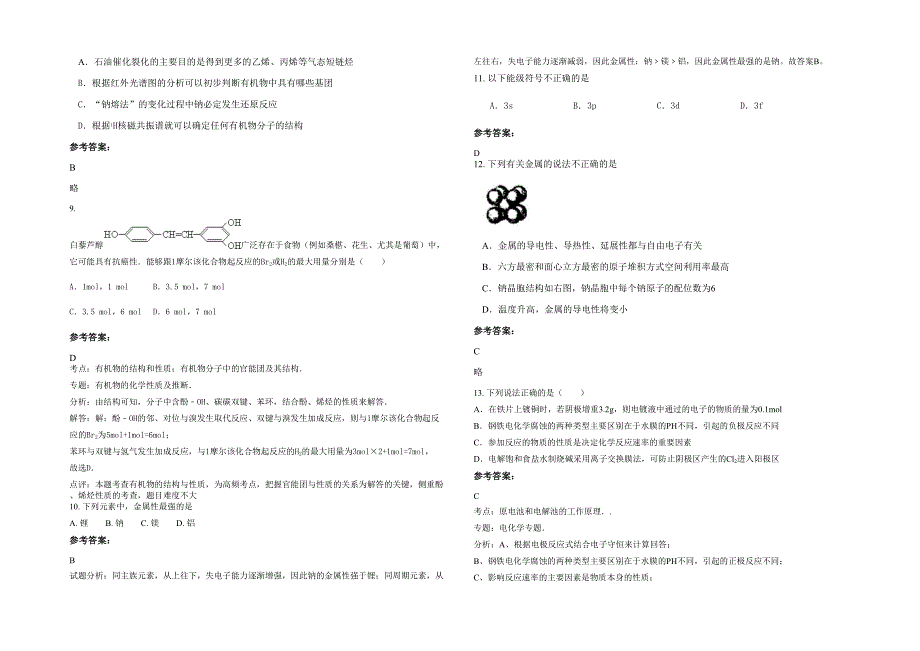 云南省昆明市西双版纳州第一中学2021年高二化学期末试卷含解析_第2页