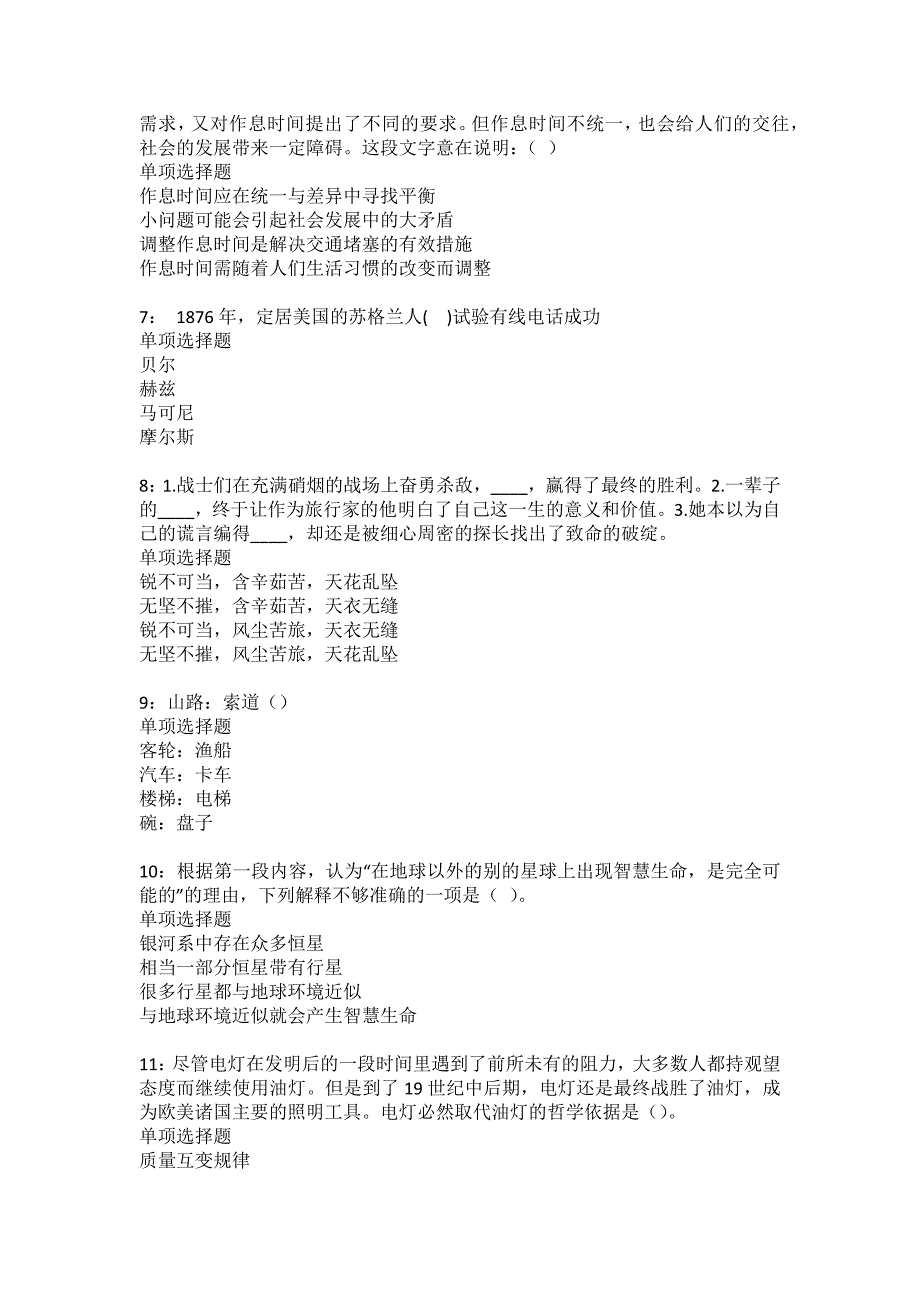 扬中2022年事业单位招聘考试模拟试题及答案解析3_第2页