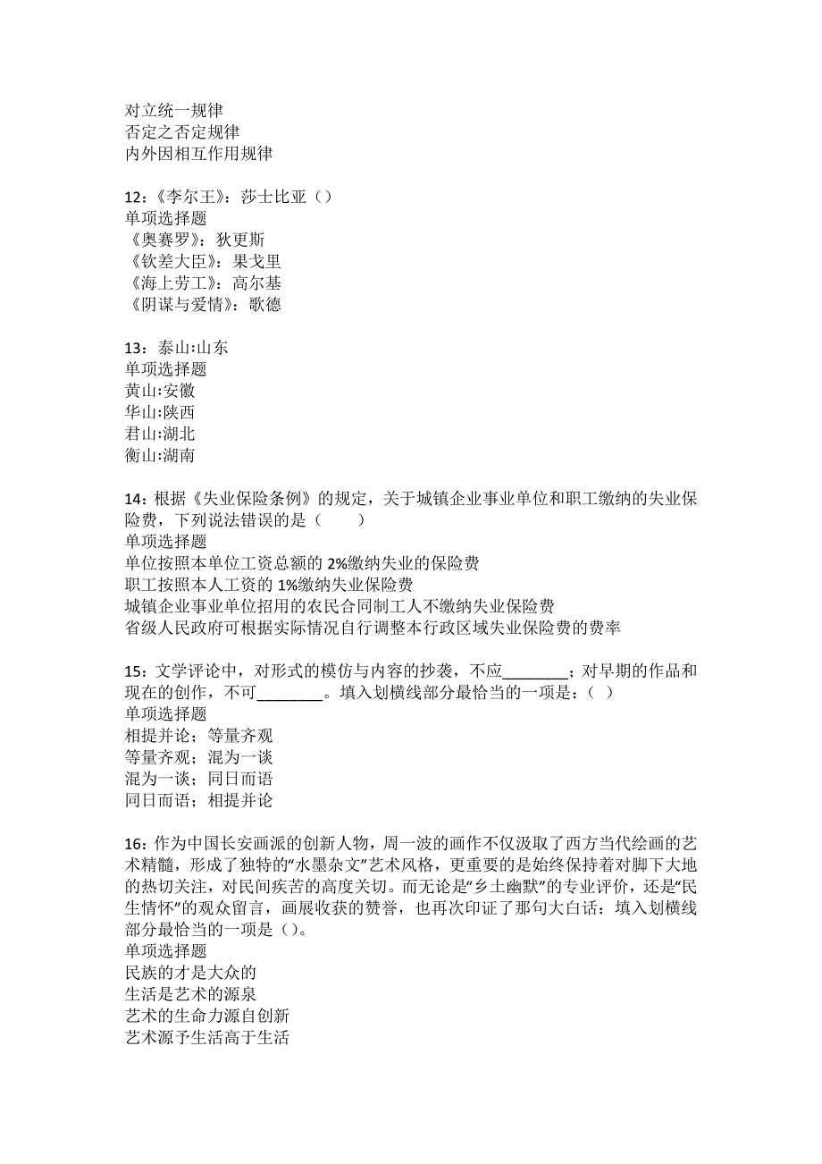 扬中2022年事业单位招聘考试模拟试题及答案解析3_第3页