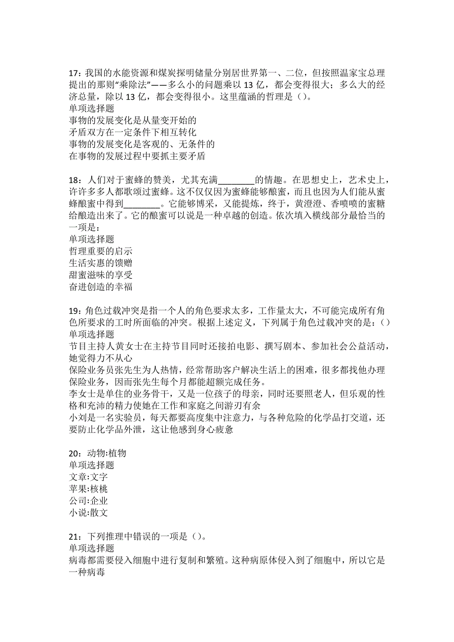 扬中2022年事业单位招聘考试模拟试题及答案解析3_第4页