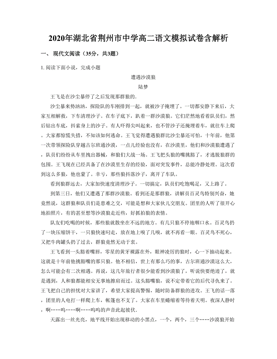 2020年湖北省荆州市中学高二语文模拟试卷含解析_第1页