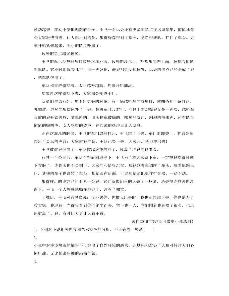 2020年湖北省荆州市中学高二语文模拟试卷含解析_第2页