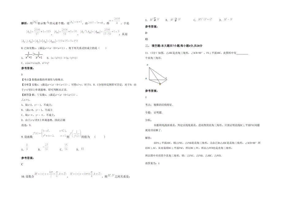 云南省昆明市西山区第二中学2020年高一数学文联考试卷含解析_第2页