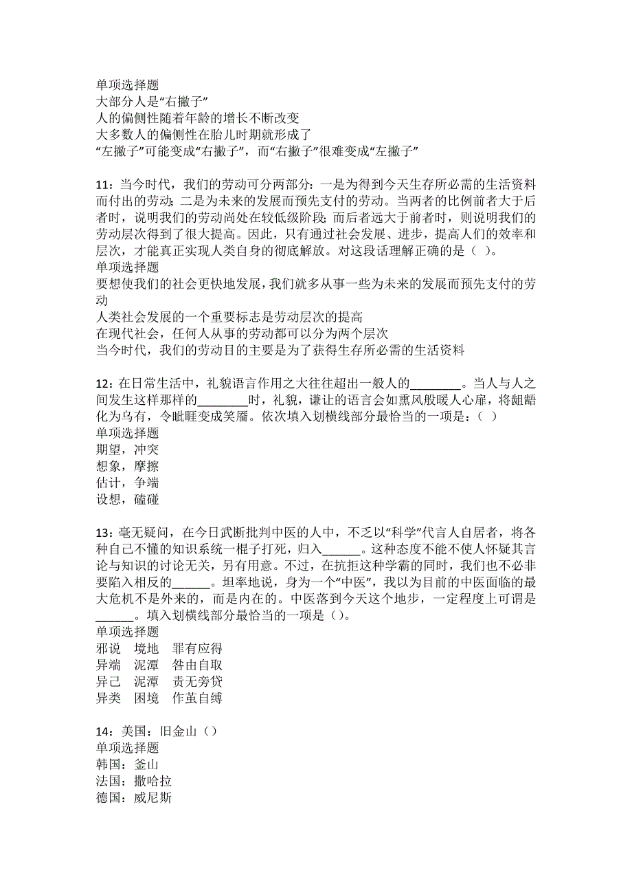 新华2022年事业编招聘考试模拟试题及答案解析22_第3页