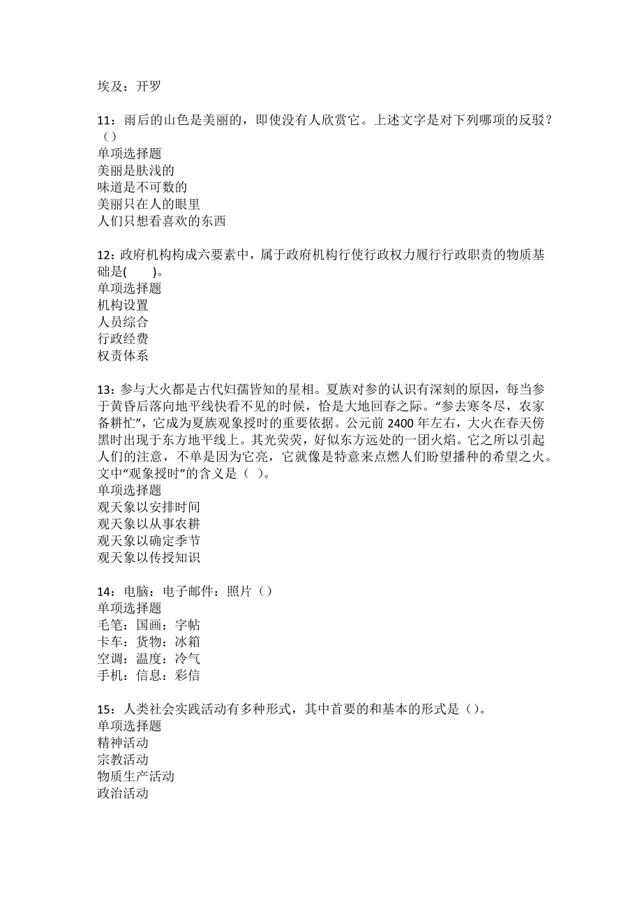 惠民2022年事业编招聘考试模拟试题及答案解析36_第3页