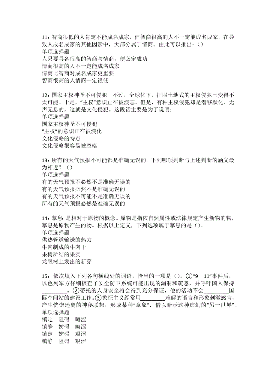 抚顺2022年事业编招聘考试模拟试题及答案解析39_第3页