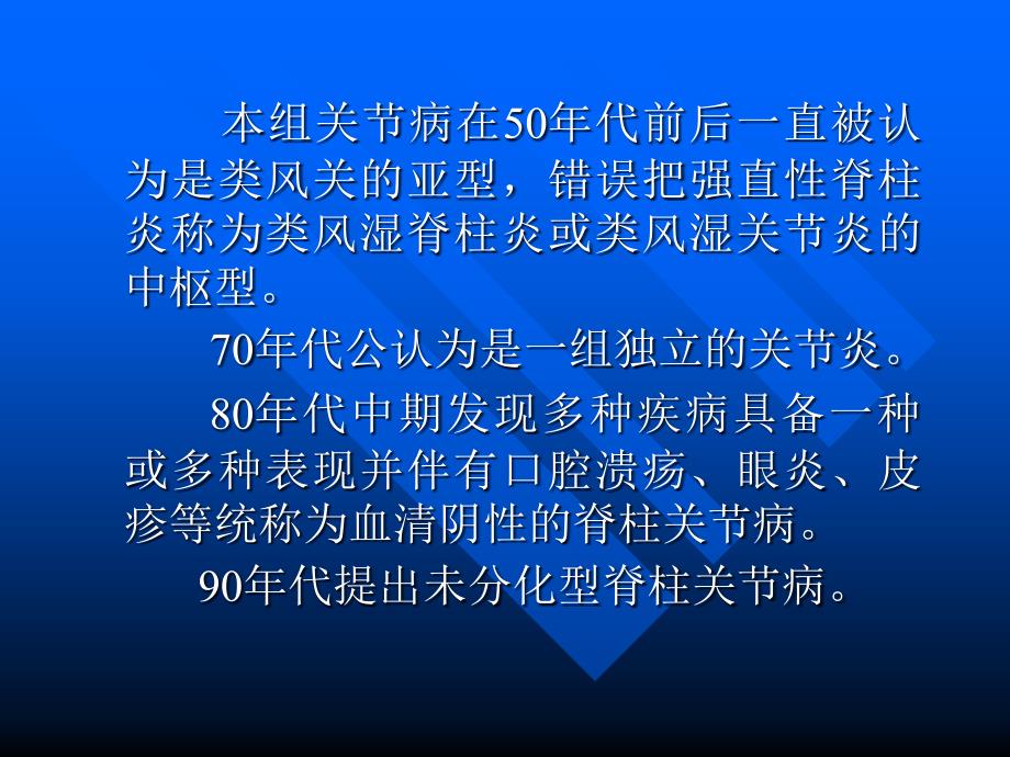 血清阴性脊柱关节病82_第3页