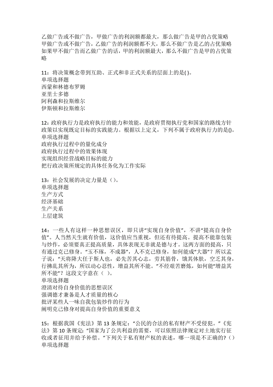 托克逊事业编招聘2022年考试模拟试题及答案解析5_第3页