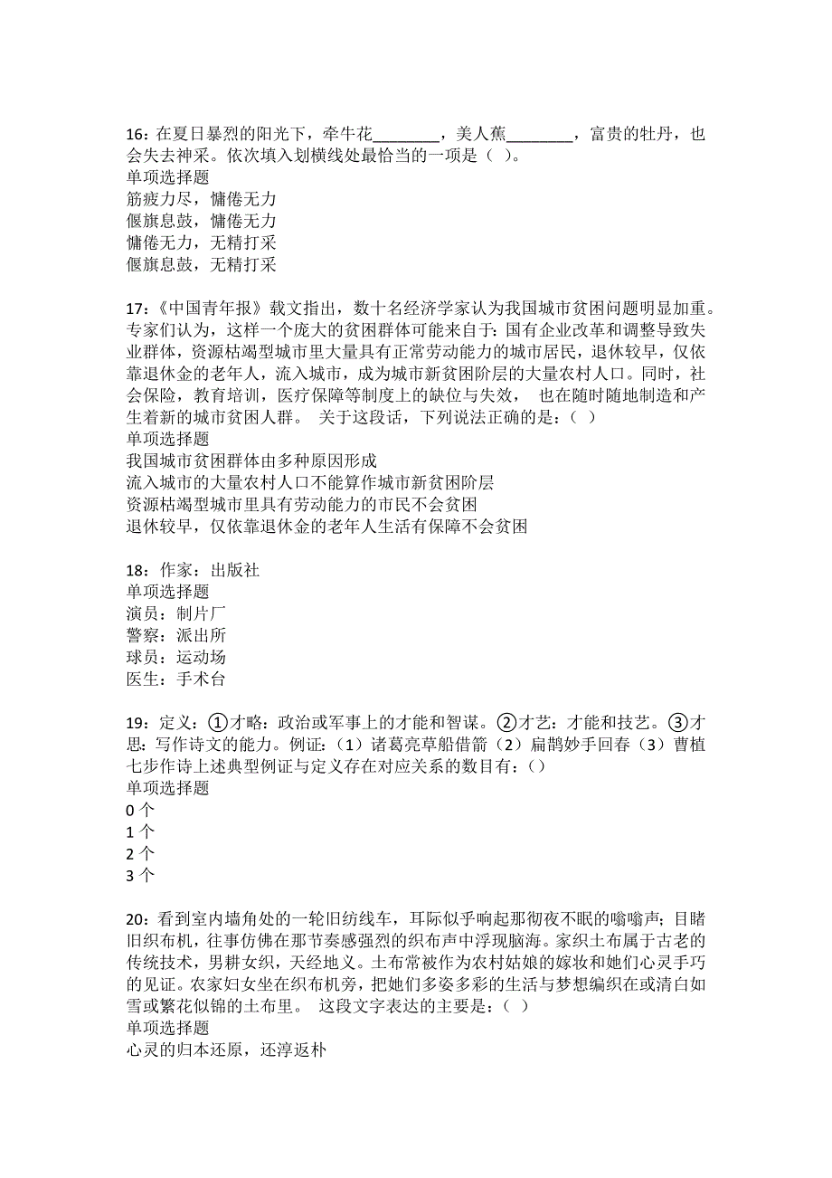 扎赉特旗事业单位招聘2022年考试模拟试题及答案解析20_第4页