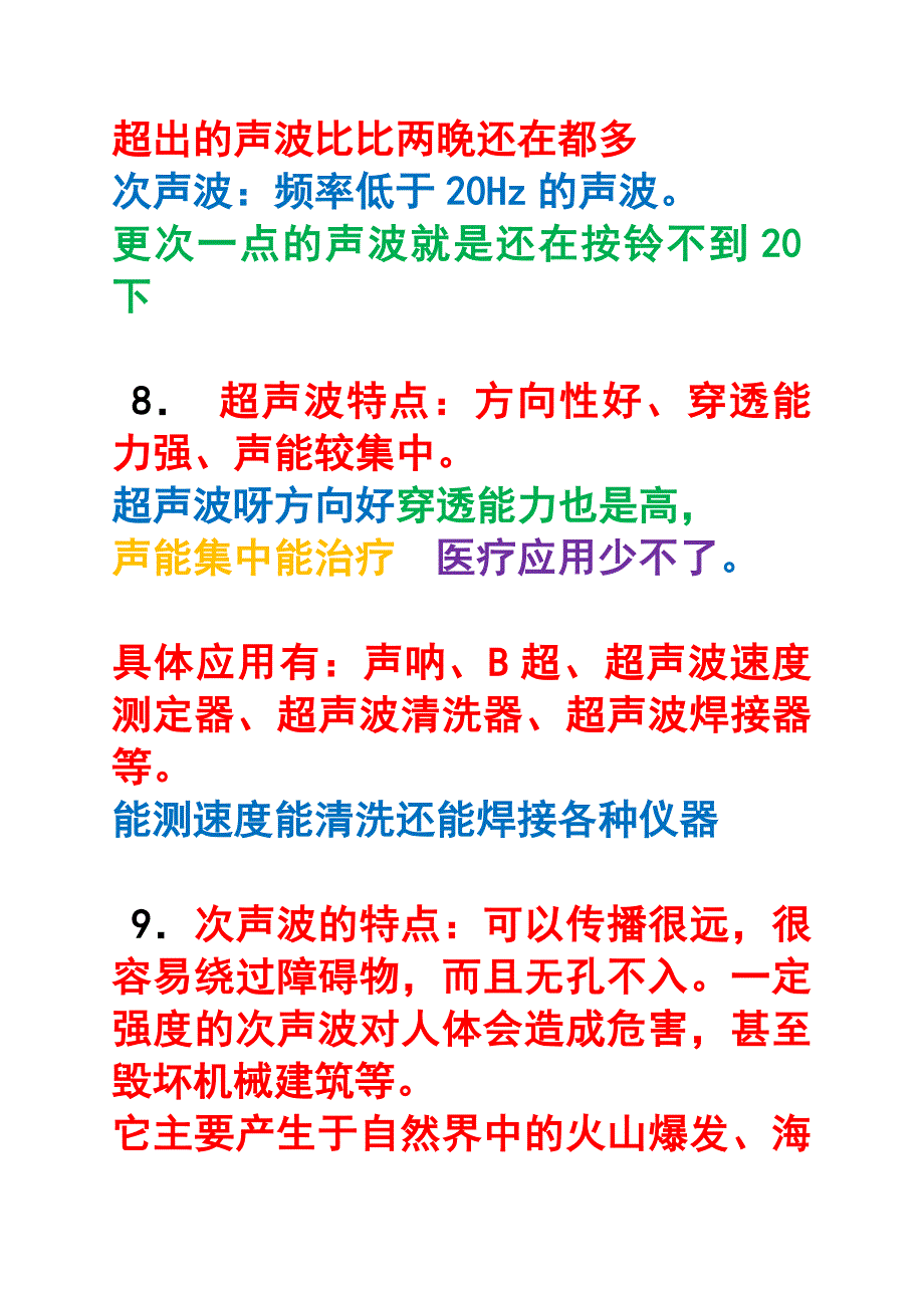 初中物理知识点难点考点全面总结文件_第3页