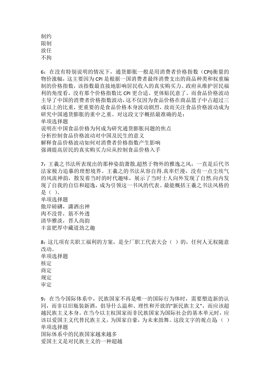 新青2022年事业编招聘考试模拟试题及答案解析25_第2页