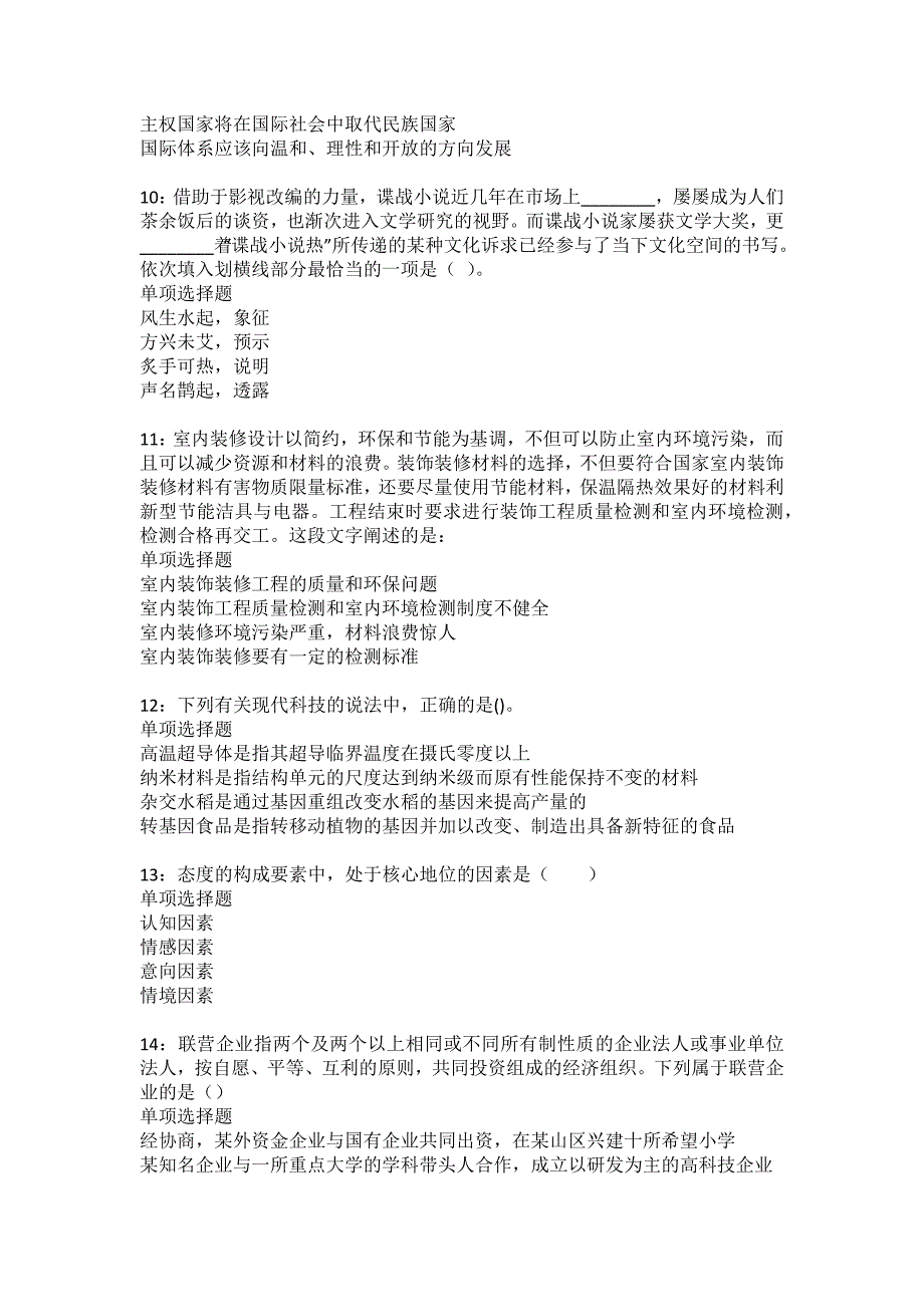 新青2022年事业编招聘考试模拟试题及答案解析25_第3页