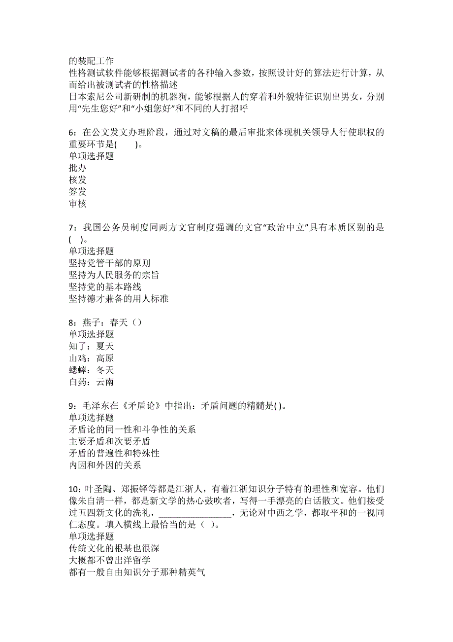 敖汉旗事业单位招聘2022年考试模拟试题及答案解析26_第2页