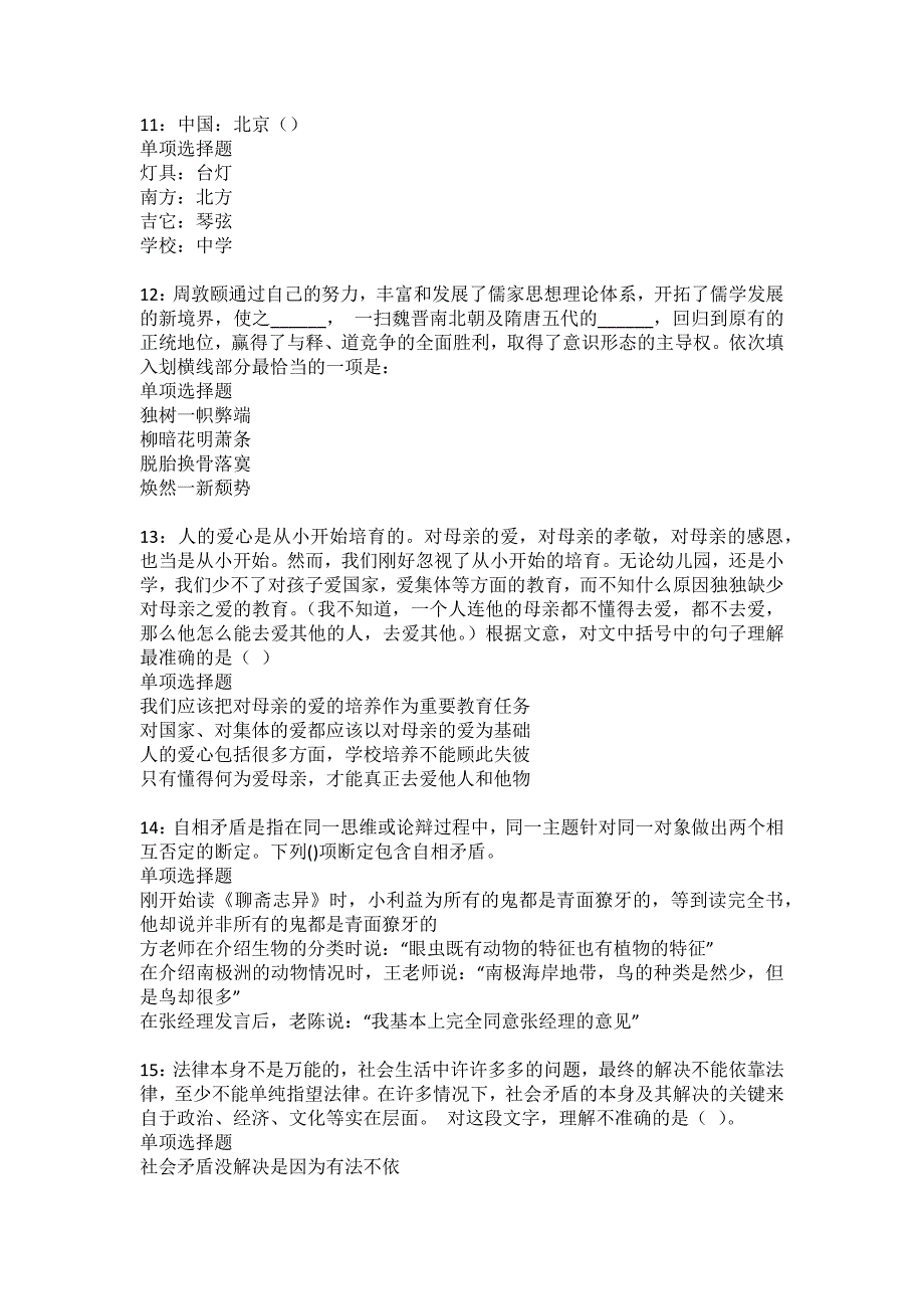 成华2022年事业编招聘考试模拟试题及答案解析4_第3页