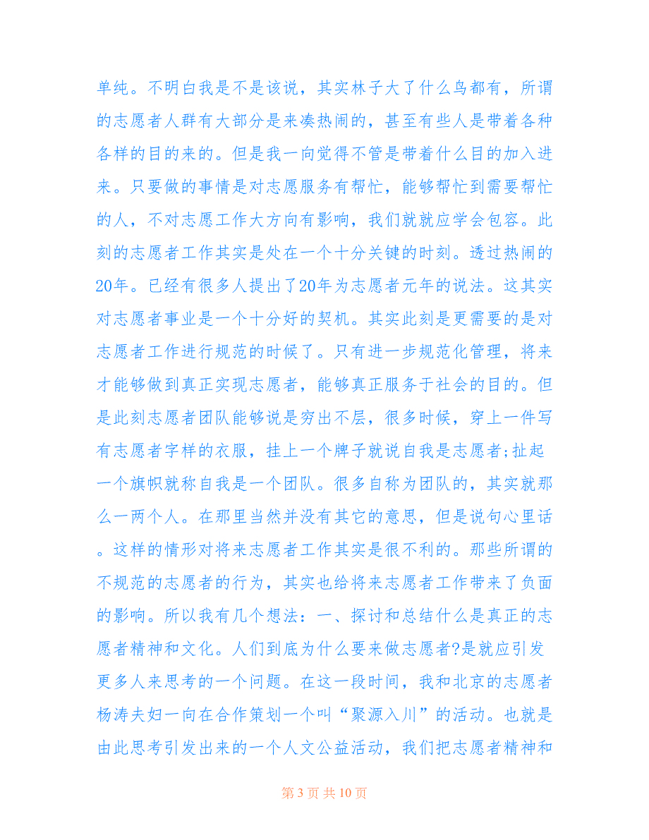 最新公益活动心得作文1000字5篇_第3页