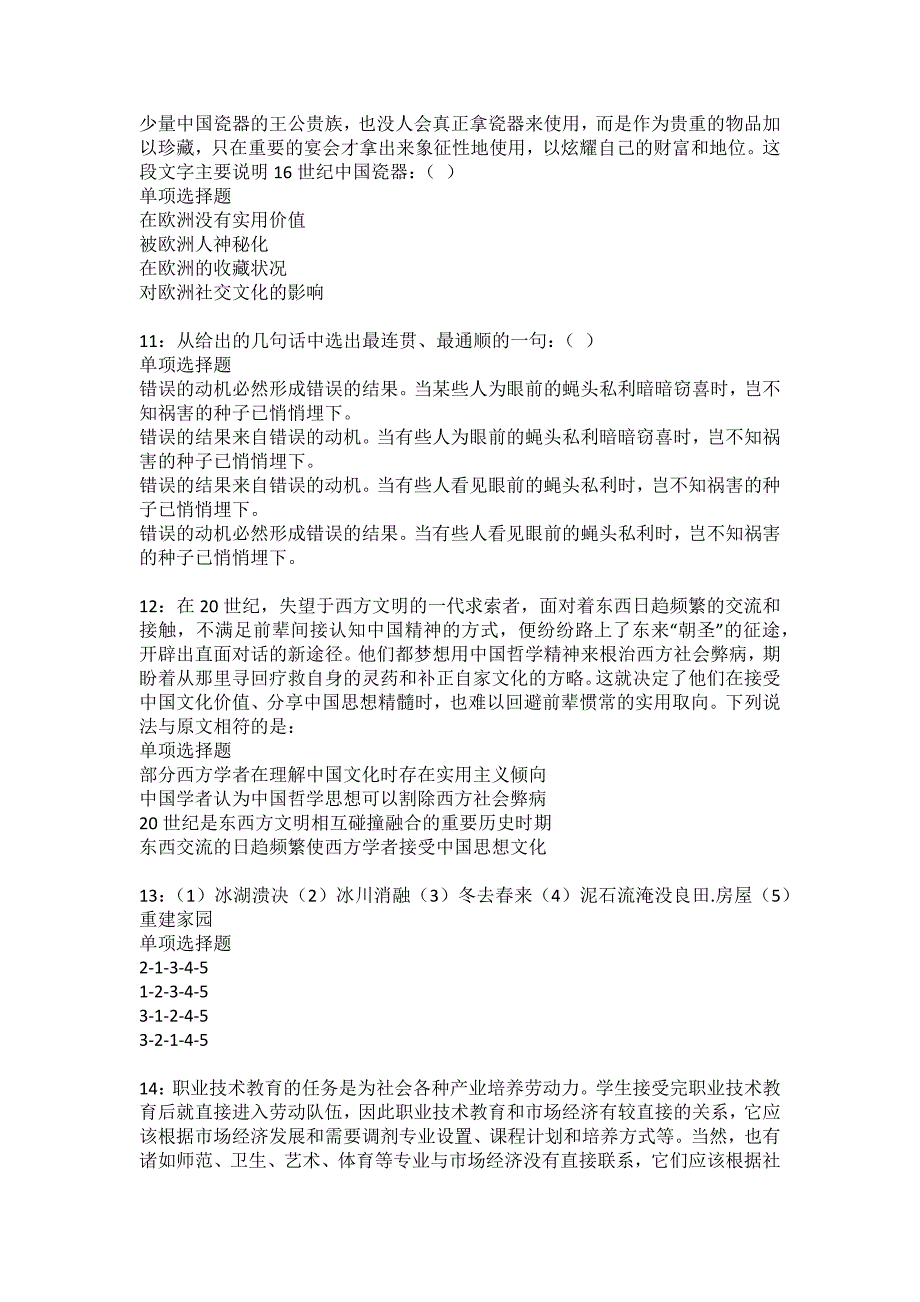 桐城事业编招聘2022年考试模拟试题及答案解析39_第3页