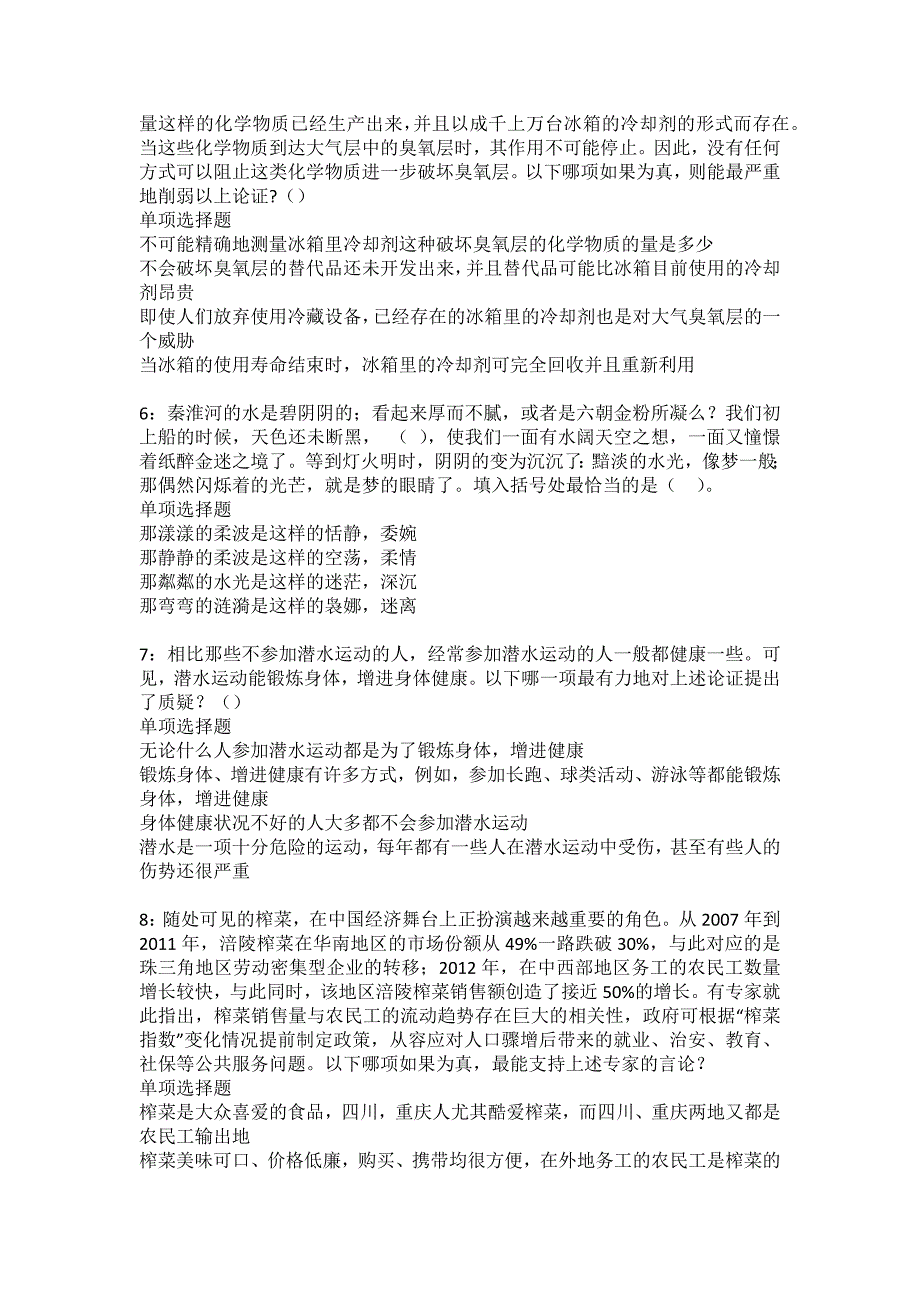 循化2022年事业编招聘考试模拟试题及答案解析4_第2页